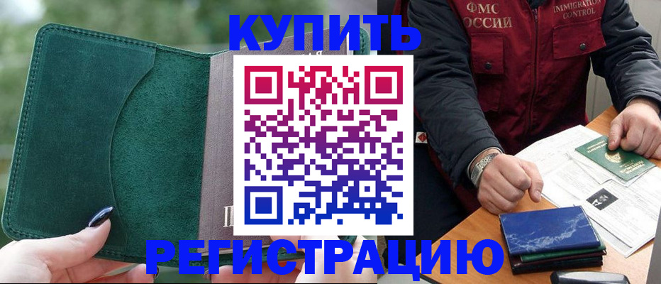 временная регистрация поиск в Гусиноозёрске