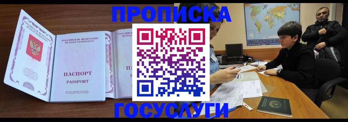 прописка в квартире в Гусиноозёрске